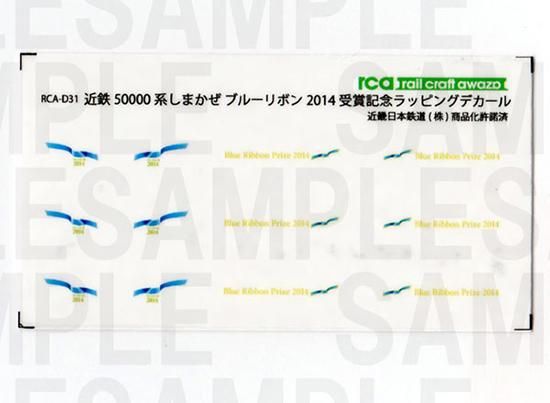 近鉄 50000系 ⭐️しまかぜ ⭐️ブルーリボン賞受賞記念乗車券