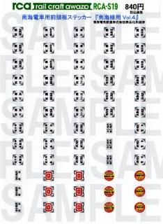 方向幕類ステッカー - レールクラフト阿波座