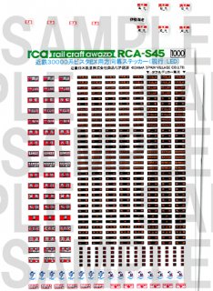RCA-S45 近鉄30000系ビスタEX用方向幕ステッカー【2】(現行:LED)