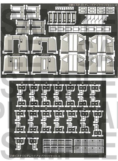 RCA-P138 近鉄30000系ビスタEXグレードアップパーツセット - レールクラフト阿波座