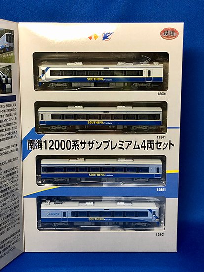 泉北高速取扱分】鉄道コレクション南海12000系サザンプレミアム4両 