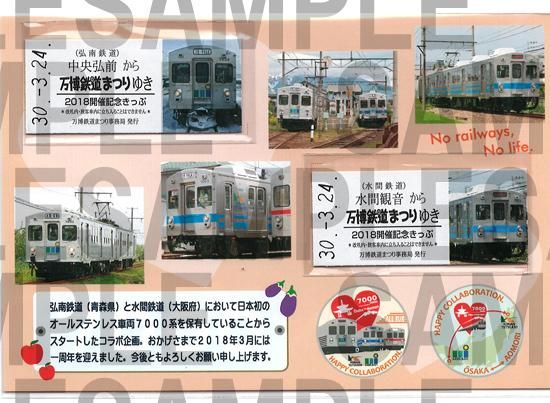 万博鉄道切符板