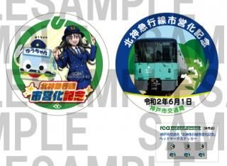 万博鉄道まつり2018 弘南×水間コラボ一周年記念券セット
