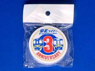 泉北高速鉄道「泉北ライナー」運転開始3周年記念マグネットクリップ