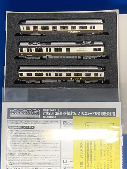 GREENMAX 50661 近鉄2013系観光列車「つどい」リニューアル後 3 GREENMAX 50661 近鉄2013系観光列車「つどい」リニューアル後 3