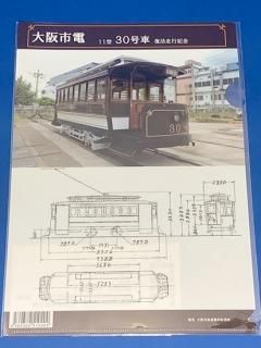 グッズ - レールクラフト阿波座 グッズ - レールクラフト阿波座