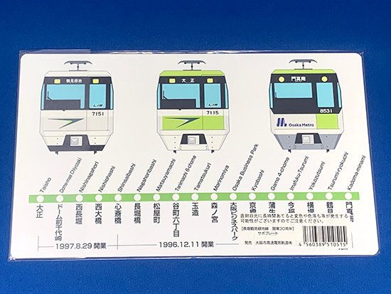 Osaka Metro 記念プレート(長堀鶴見緑地線30周年) - レールクラフト阿波座