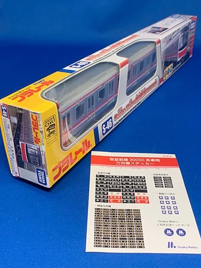 Osaka Metro プラレール Osaka Metro 御堂筋線30000系 - レール Osaka Metro プラレール Osaka Metro 御堂筋線30000系 - レール