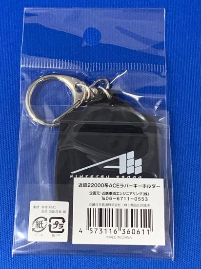 近鉄】鉄道車両キーホルダー4個セット - メルカリ