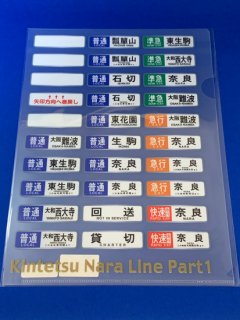 近鉄車両エンジニアリング 行先字幕クリアファイル奈良線(1)