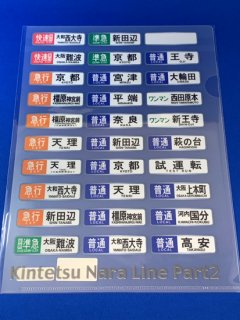 近鉄車両エンジニアリング 行先字幕クリアファイル奈良線(3) - レールクラフト阿波座