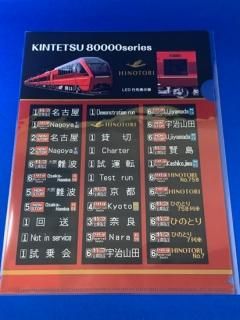 近鉄 鉄道部品 のりば案内看板 - コレクション