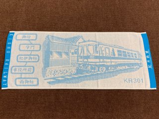 紀州鉄道 タオル(KR301 青)