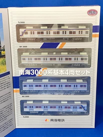 【整理品】鉄道コレクション　南海　3000系　基本　4両セット