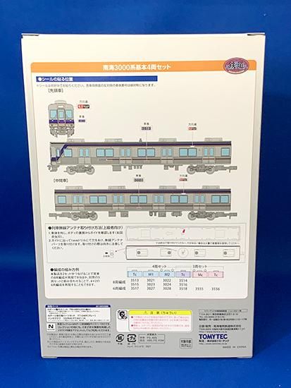 南海電鉄 鉄道コレクション南海3000系基本4両セット - レール