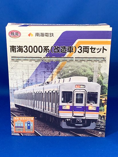 南海電鉄 鉄道コレクション南海3000系(改造車)3両セット - レール 