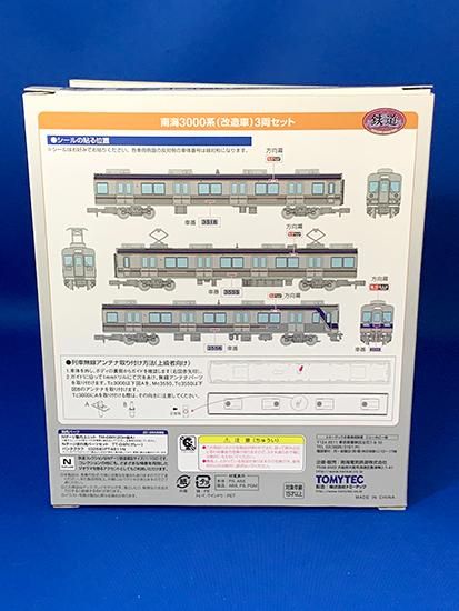 南海電鉄 鉄道コレクション南海3000系(改造車)3両セット 南海電鉄 鉄道コレクション南海3000系(改造車)3両セット