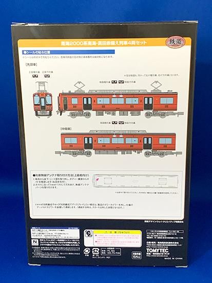 南海 真田赤備え列車 鉄コレ 4両 Nゲージ化済 動力動作確認