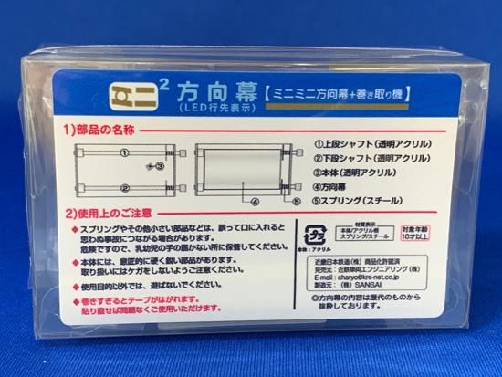 近鉄車両エンジニアリング ミニミニ方向幕 しまかぜ 号車入り - レール 