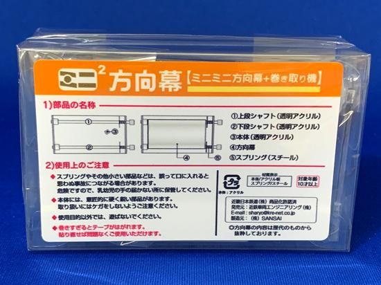 鉄道近鉄　方向幕　側面用