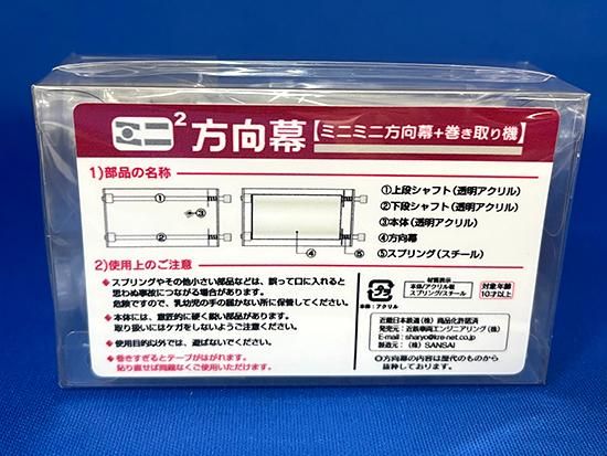 近鉄車両エンジニアリング ミニミニ方向幕 一般正面 バージョン2