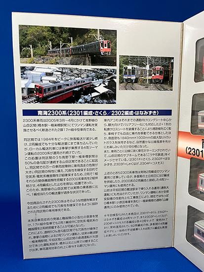 南海電鉄 鉄道コレクション南海2300系4両セット(2301編成 南海電鉄 鉄道コレクション南海2300系4両セット(2301編成