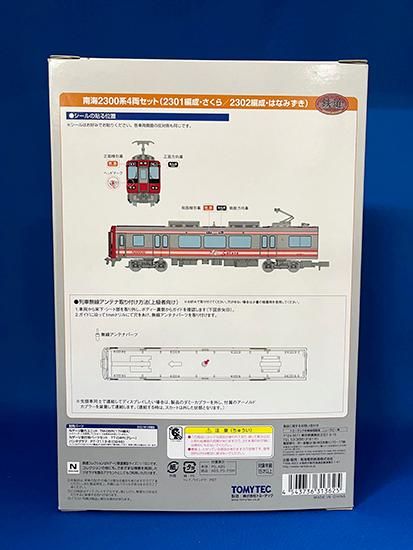 南海電鉄 鉄道コレクション南海2300系4両セット(2301編成 南海電鉄 鉄道コレクション南海2300系4両セット(2301編成
