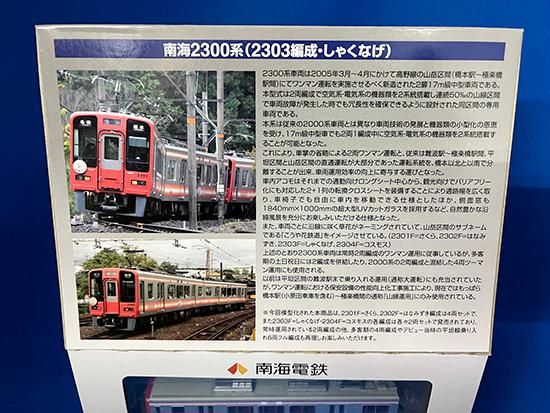 南海電鉄 鉄道コレクション南海2300系2両セットA(2303編成