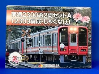 南海 - レールクラフト阿波座