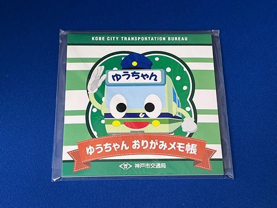折り紙1枚+エディオン株主優待カード12000円分 神戸市交通局 折り紙メモ帳（ゆうちゃん） - レールクラフト阿波座