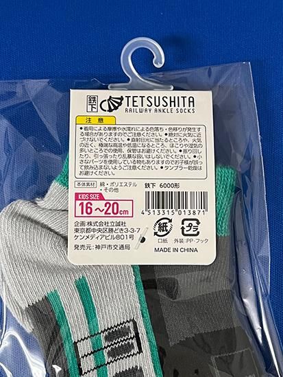 神戸市交通局 鉄下(神戸市営地下鉄6000形) - レールクラフト阿波座