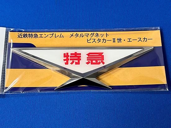 近鉄特急　銘板　レア ひのとり7列車（プレミアムシート） 特急券・特別車両券 - 紙切れ旅行記