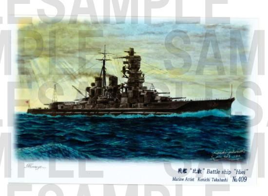 海洋画家 高橋健一 絵葉書 No.409 戦艦 海洋画家 高橋健一 絵葉書 No.409 戦艦