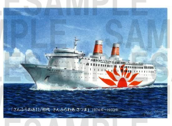 海洋画家 高橋健一 絵葉書 No.955 さんふらわあ11/初代 さんふら 海洋画家 高橋健一 絵葉書 No.955 さんふらわあ11/初代 さんふら
