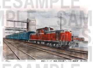 高橋健一画伯 - レールクラフト阿波座 高橋健一画伯 - レールクラフト阿波座