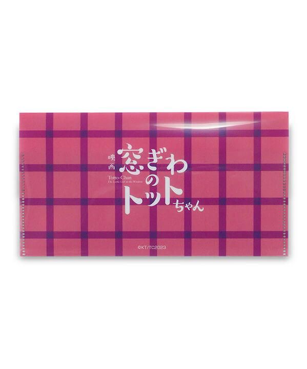 チケットケース：映画「窓ぎわのトットちゃん」公式グッズ
