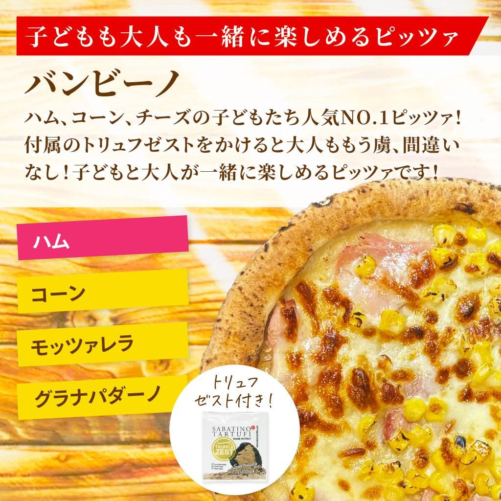 イタリア屋タニーチャ 長時間低温 発酵生地 がおいしい 冷凍 ピッツァ