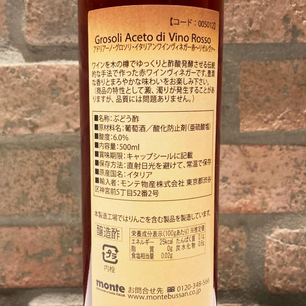 アドリアーノ グロソリ ワインビネガー リゼルヴァ 赤白セット