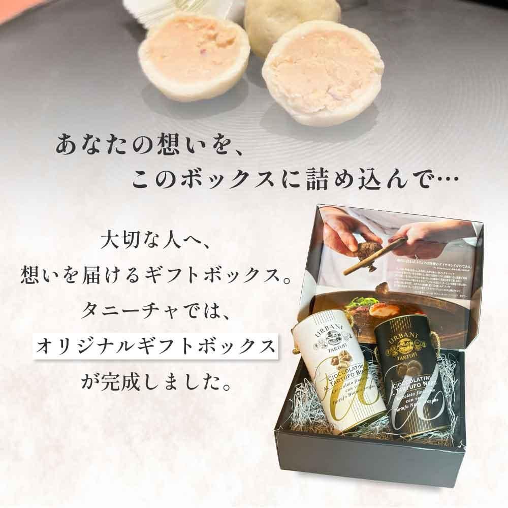 ウルバーニ社・白＆黒トリュフチョコレートセット(5g×15個入り