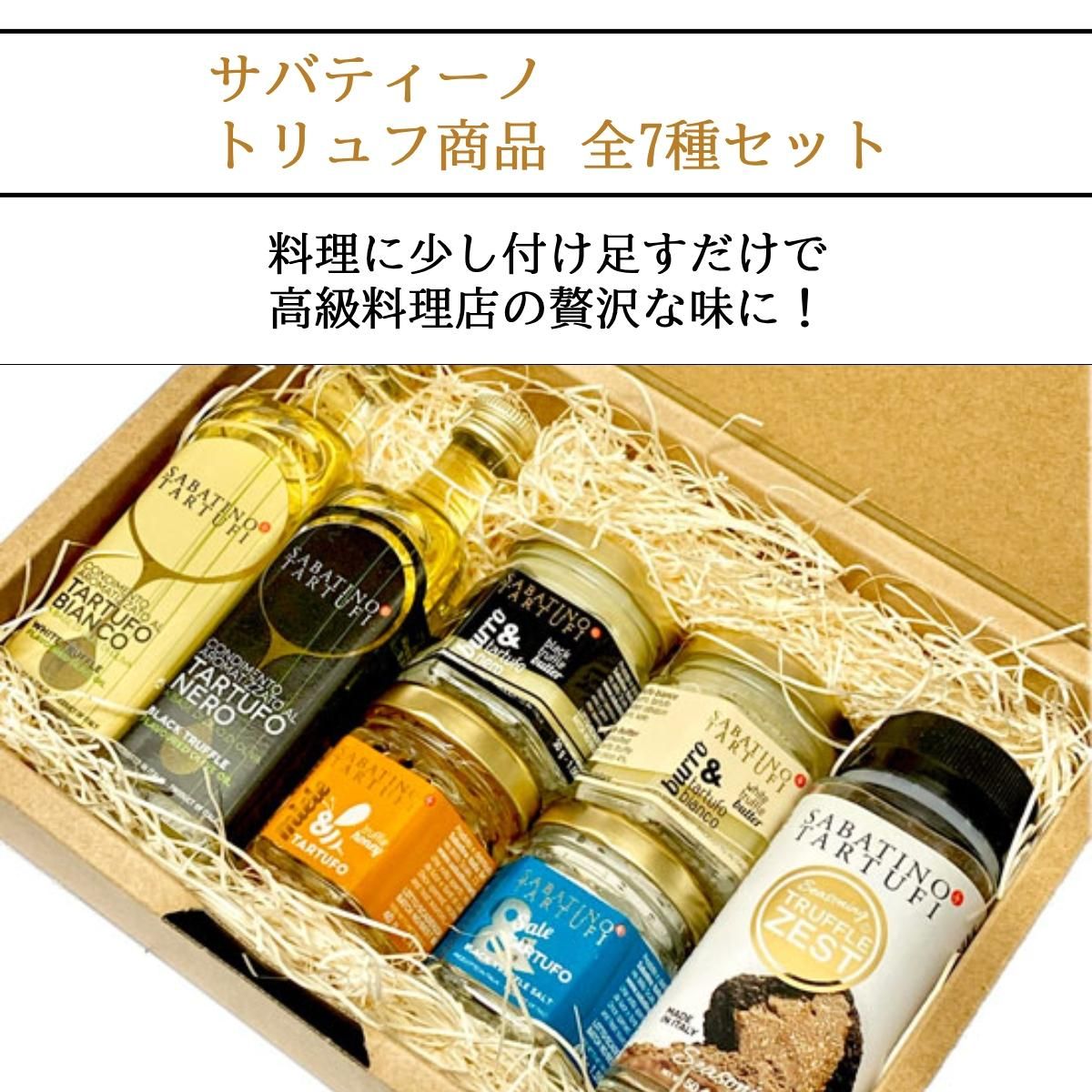 黒トリュフ塩・黒トリュフオイルのセット｜サヴィーニ