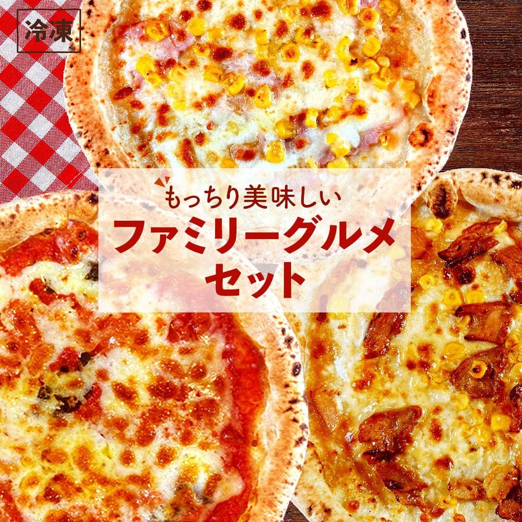 イタリア屋タニーチャ 長時間低温 発酵生地 がおいしい 冷凍 ピッツァ