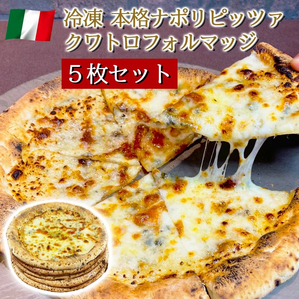 イタリア屋タニーチャ 冷凍 ピッツァ クワトロフォルマッジ 22cm 5枚