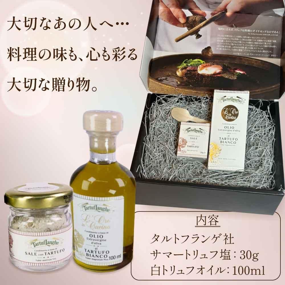 タルトゥフランゲ】 ホワイトデー 白トリュフオイル100ml