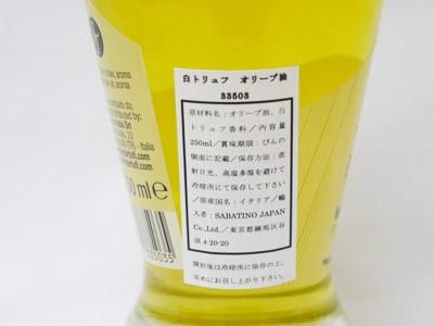 楽天市場】サバティーノ 白トリュフオイル 250ml トリュフオイル