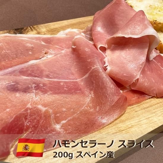 取寄3日前後 スペイン産 ハモンセラーノ スライス ラックスハム 0g イタリア屋タニーチャ 取寄3日前後 スペイン産 ハモンセラーノ スライス ラックスハム 0g イタリア屋タニーチャ