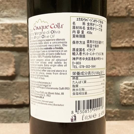 オリーブオイル チンクエコッリ エクストラバージン 500ml