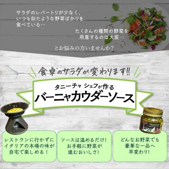 虎ノ門タニーチャ】シェフがつくる本物のバーニャカウダ ソース 虎ノ門タニーチャ】シェフがつくる本物のバーニャカウダ ソース