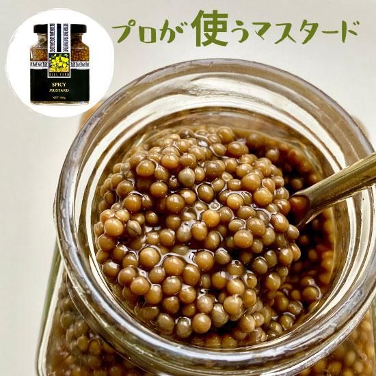 ヒルファーム スパイシーマスタード 180g オーストラリア産 粒マスタード イタリア屋タニーチャ ヒルファーム スパイシーマスタード 180g オーストラリア産 粒マスタード イタリア屋タニーチャ