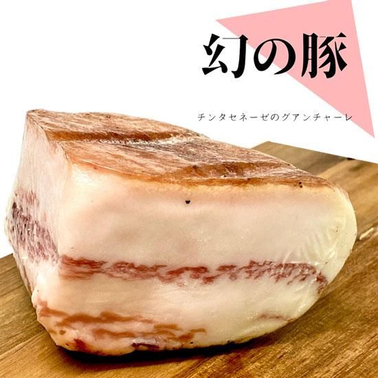 黒豚 グアンチャーレ 生ハム ハム イタリア ベーコン 幻の黒豚 チンタセネーゼ 本場イタリア産 グアンチャーレ 約300g ヨーロッパ食材通販のイタリア屋タニーチャ 黒豚 グアンチャーレ 生ハム ハム イタリア ベーコン 幻の黒豚 チンタセネーゼ 本場イタリア産 グアンチャーレ 約300g ヨーロッパ食材通販のイタリア屋タニーチャ