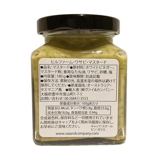 送料無料 ヒルファーム マスタード ワサビ 180g オーストラリア